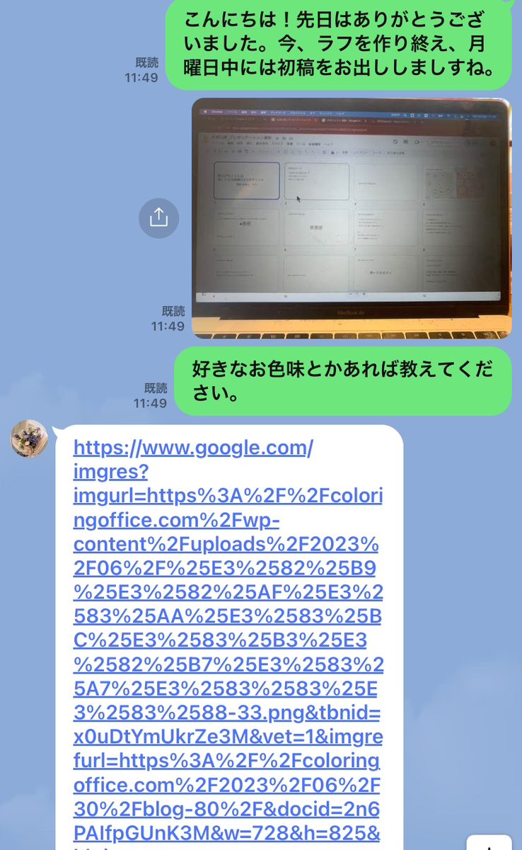 ラフを出す際の実際のLINE